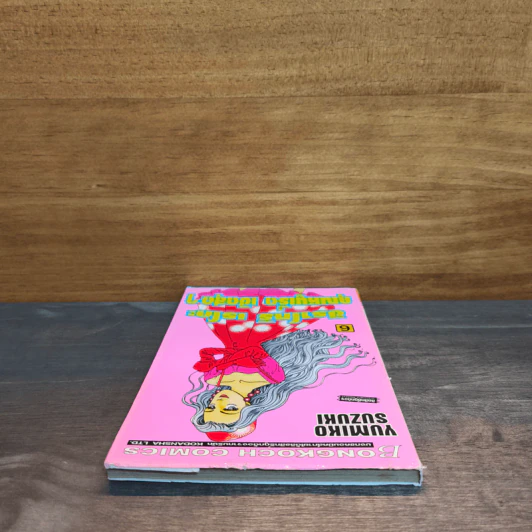 ชิราโทริ เรโกะ คุณหนูเริ่ด เชิดสุดๆ เล่ม 6 - Yumiko Suzuki รูปที่ 4
