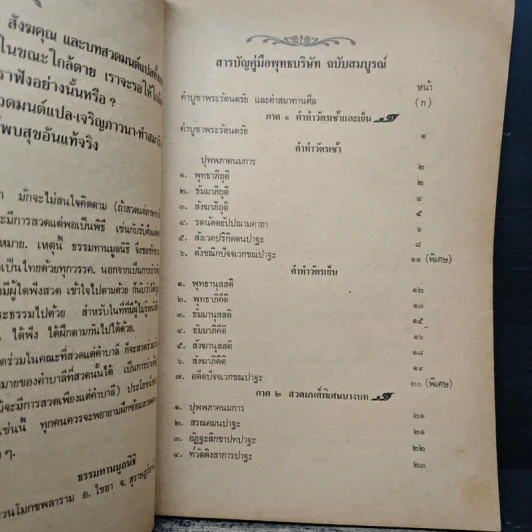 คู่มือพุทธบริษัท ฉบับสมบูรณ์ รูปที่ 7