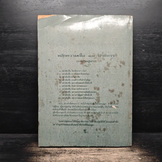 คู่มือพุทธบริษัท ฉบับสมบูรณ์ รูปที่ 2