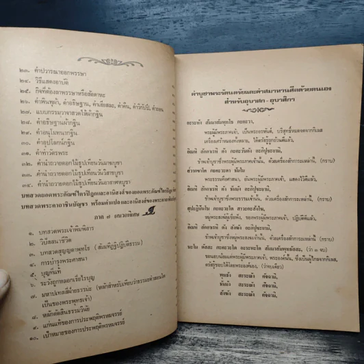 คู่มือพุทธบริษัท ฉบับสมบูรณ์ รูปที่ 10