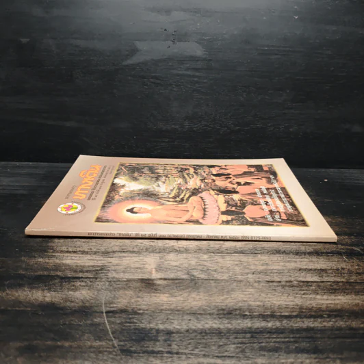 เอกสารแถลงข่าว ทางเดิน ปีที่ 25 ฉบับที่ 101 รูปที่ 3