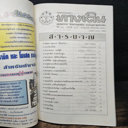 เอกสารแถลงข่าว ทางเดิน ปีที่ 25 ฉบับที่ 101 รูปที่ 6