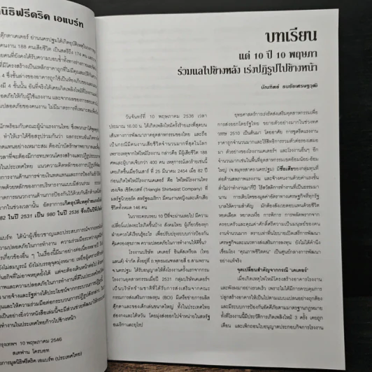 10 ปี 10 พฤษภา บทเรียนจาก เพลิงมรณะโรงงานเคเตอร์ รูปที่ 8