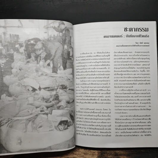 10 ปี 10 พฤษภา บทเรียนจาก เพลิงมรณะโรงงานเคเตอร์ รูปที่ 9