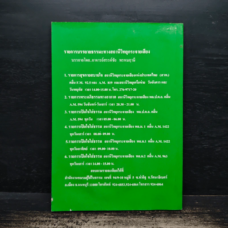 ความรู้เรื่องศีล 5 รักษาศีล 5 แล้วได้อะไร - สรรค์ชัย พรหมฤาษี รูปที่ 2