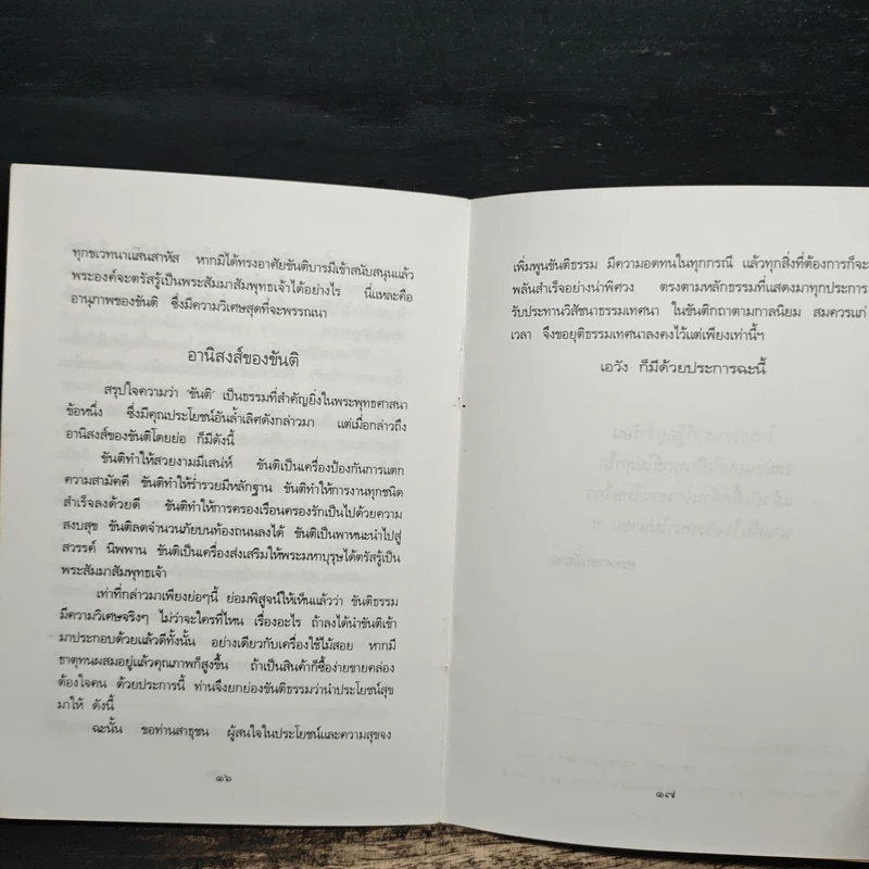 วิธีฆ่าความโกรธ - พระธรรมวิสุทธาจารย์ รูปที่ 7