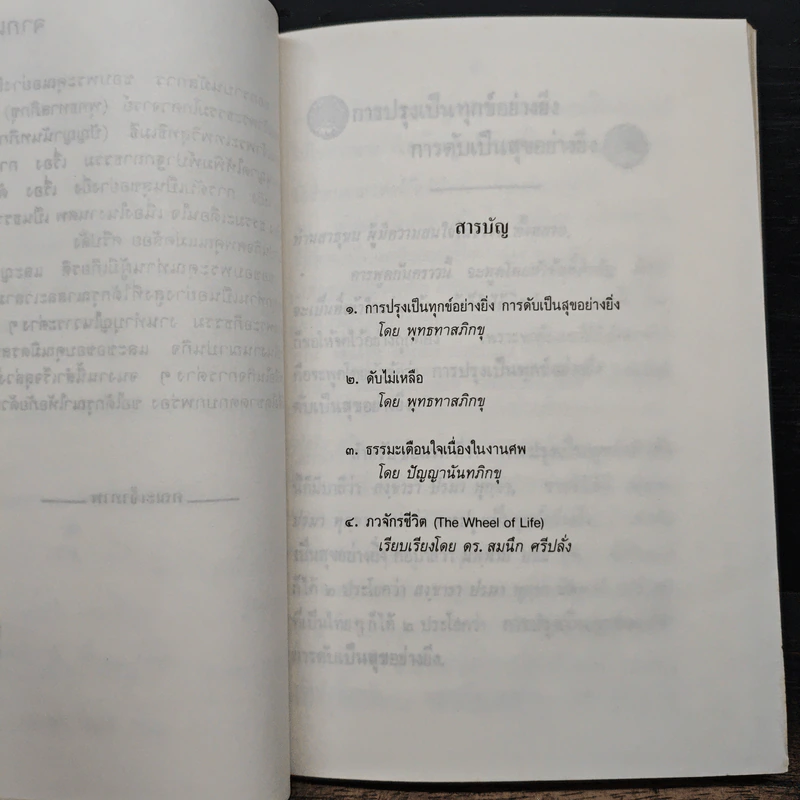 ปาฐกถาธรรม - พระธรรมโกศาจารย์, พระเทพวิสุทธิกวี รูปที่ 7