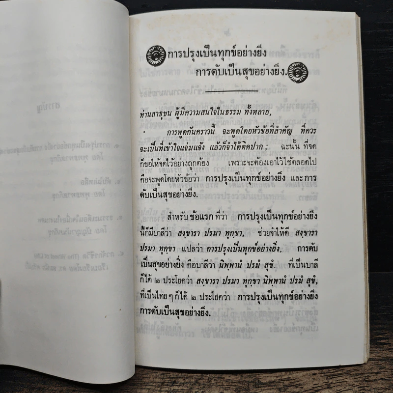 ปาฐกถาธรรม - พระธรรมโกศาจารย์, พระเทพวิสุทธิกวี รูปที่ 8