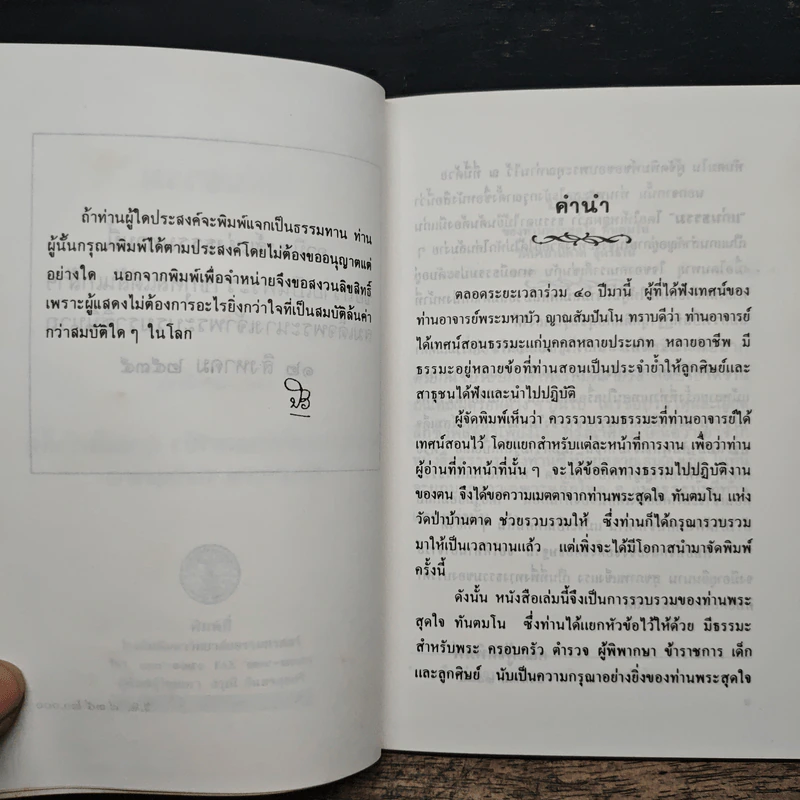 แก่นธรรม - ท่านอาจารย์พระมหาบัว ญาณสัมปันโน รูปที่ 7