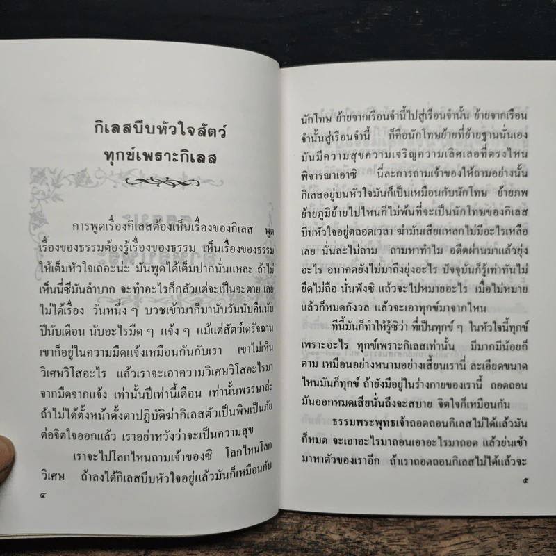 แก่นธรรม - ท่านอาจารย์พระมหาบัว ญาณสัมปันโน รูปที่ 8