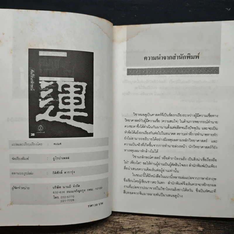 เส้นทางชีวิตบนใบหน้า คัมภีร์นรลักษณ์ - คเณศ รูปที่ 6