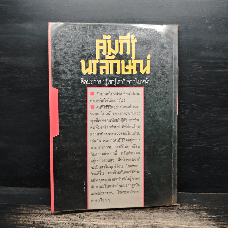เส้นทางชีวิตบนใบหน้า คัมภีร์นรลักษณ์ - คเณศ รูปที่ 2