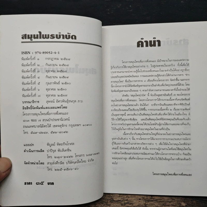 สมุนไพรบำบัด รูปที่ 6