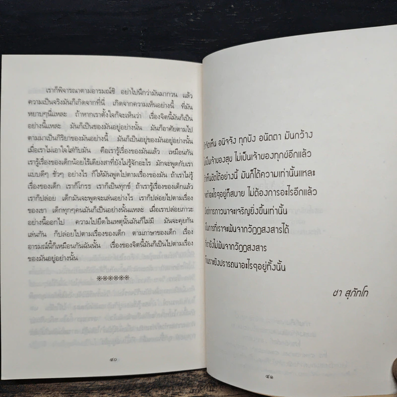 รู้แจ้งโลก - พระโพธิญาณเถร (หลวงพ่อชา) รูปที่ 8