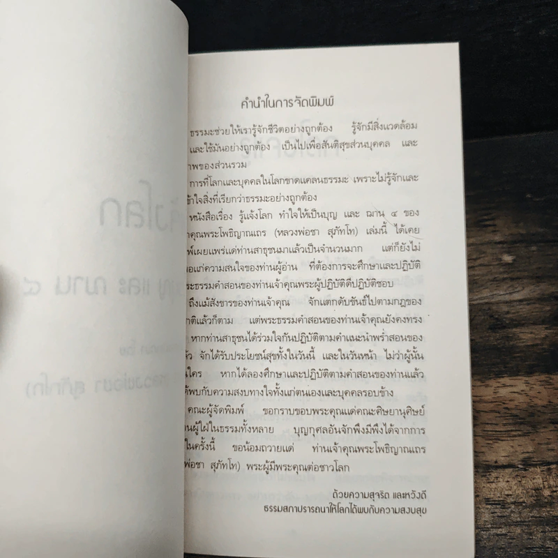 รู้แจ้งโลก - พระโพธิญาณเถร (หลวงพ่อชา) รูปที่ 6