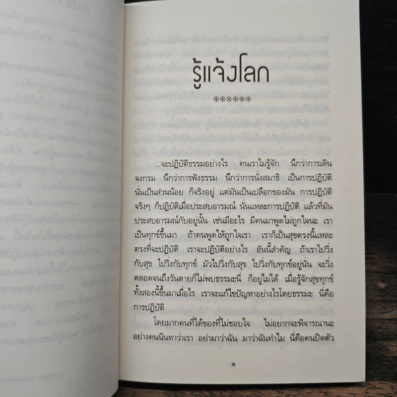 รู้แจ้งโลก - พระโพธิญาณเถร (หลวงพ่อชา) รูปที่ 7