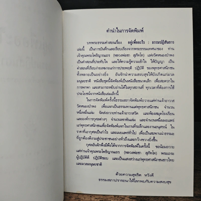 อยู่เพื่อออะไร - หลวงพ่อชา รูปที่ 7