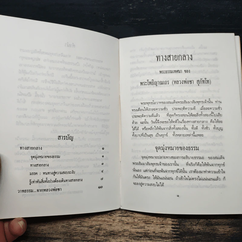ทางสายกลาง - หลวงพ่อชา สุภทโท รูปที่ 7