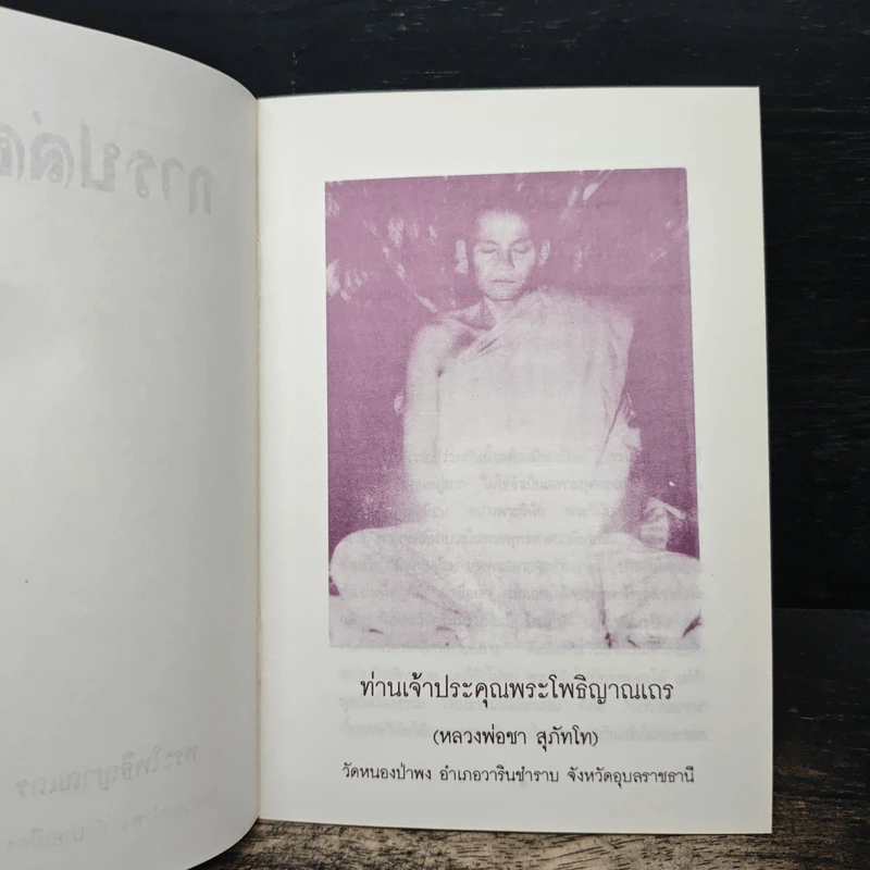 การปล่อยวาง - พระโพธิญาณเถร (ชา สุภัทโท) รูปที่ 6