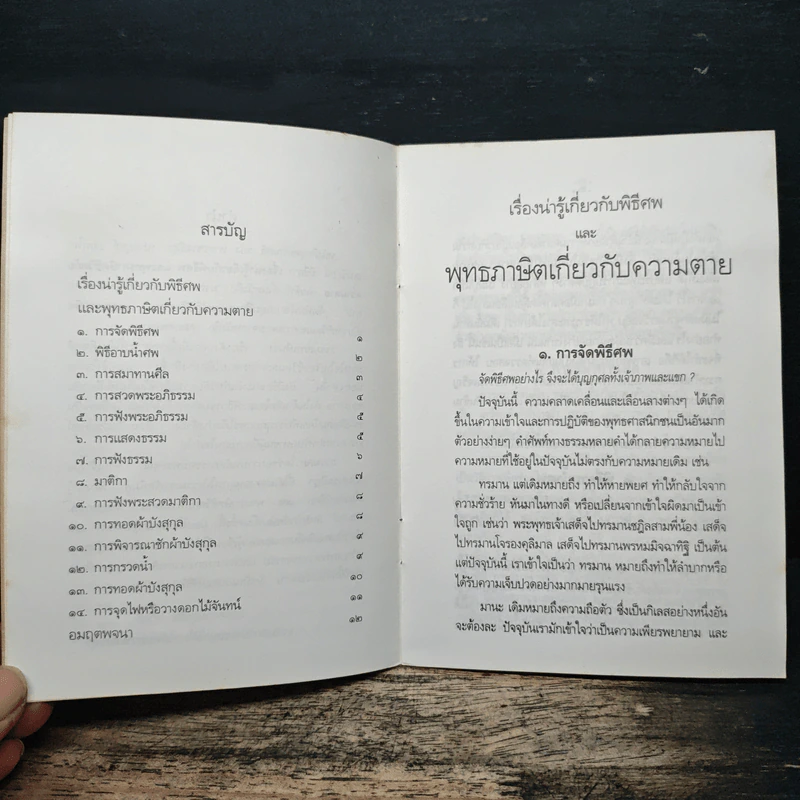 เรื่องน่ารู้เกี่ยวกับพิธีศพ และพุทธภาษิตชีวิตกับความตาย รูปที่ 7