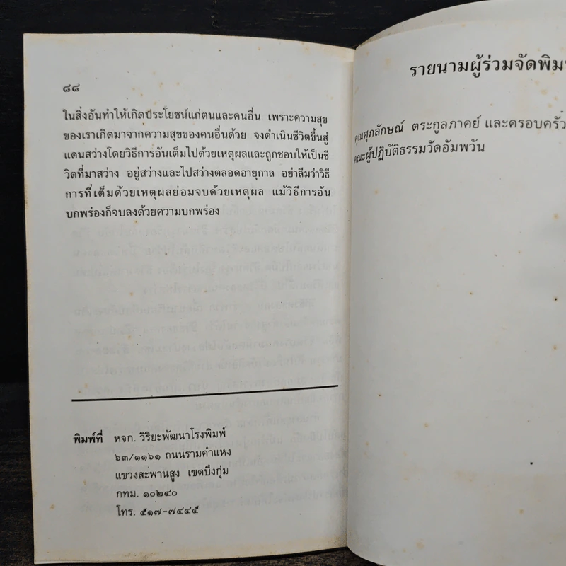แก่นแท้ของพระพุทธศาสนา - หลวงตามหาบัว รูปที่ 8