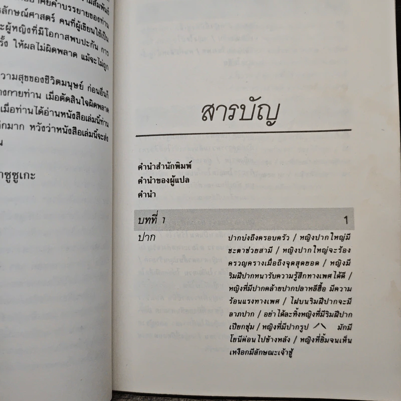 โหงวเฮ้งแห่งรักและกามารมณ์ - อิทซูมิ ยาซูซูกิ รูปที่ 7