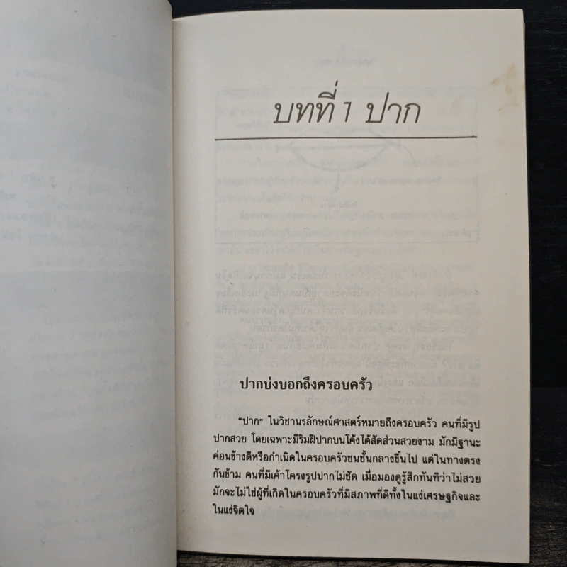 โหงวเฮ้งแห่งรักและกามารมณ์ - อิทซูมิ ยาซูซูกิ รูปที่ 10