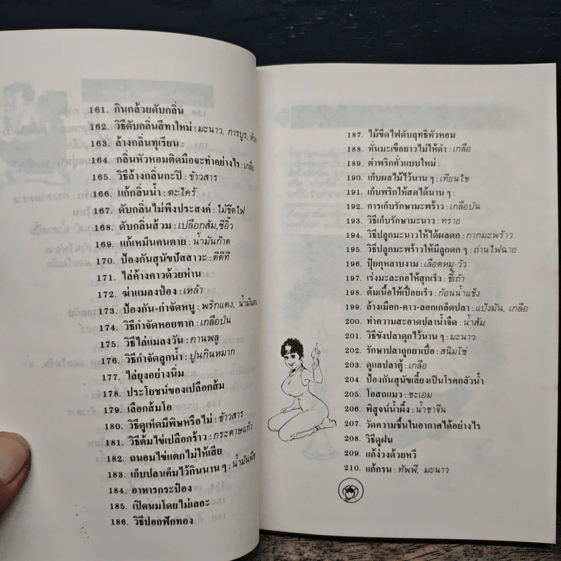สมุนไพรให้คุณค่า จำไว้ได้ประโยชน์ ชุดที่ 1 - จุก เบี้ยวสกุล รูปที่ 11