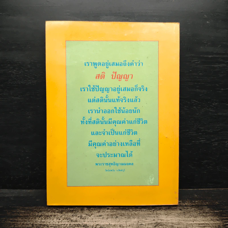 บทสวดมนต์ วัดอัมพวัน รูปที่ 2