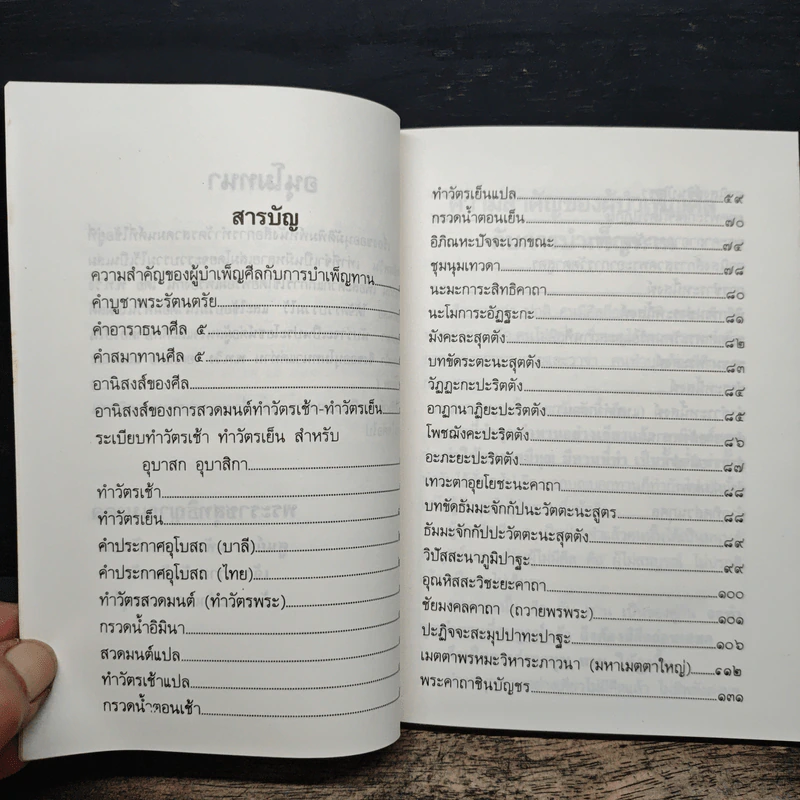 บทสวดมนต์ วัดอัมพวัน รูปที่ 7