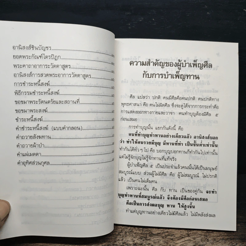 บทสวดมนต์ วัดอัมพวัน รูปที่ 8