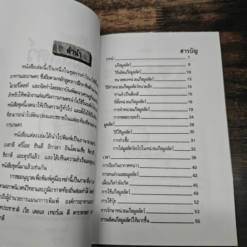 แก๊สมูลสัตว์ คืออะไร ผลิตอย่างไร ใช้อย่างไร รูปที่ 7