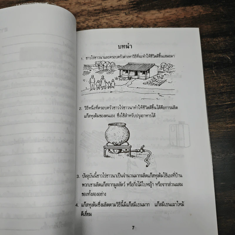 แก๊สมูลสัตว์ คืออะไร ผลิตอย่างไร ใช้อย่างไร รูปที่ 8