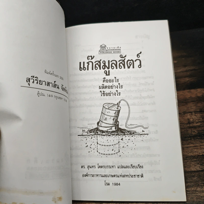แก๊สมูลสัตว์ คืออะไร ผลิตอย่างไร ใช้อย่างไร รูปที่ 6