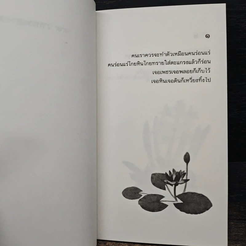 99 วาทะพระพยอม รูปที่ 7
