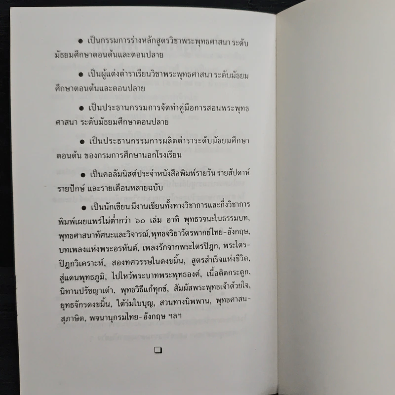ชีวิตตัวอย่าง หมอชีวกโกมารภัจจ์ - เสฐียรพงษ์ วรรณปก รูปที่ 8