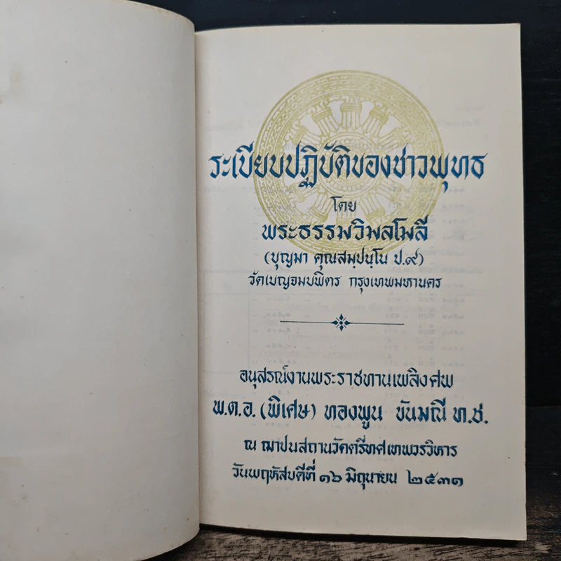 อนุสรณ์งานพระราชทานเพลิงศพ พ.ต.อ.(พิเศษ) ทองพูน ขันมณี ท.ช. รูปที่ 6