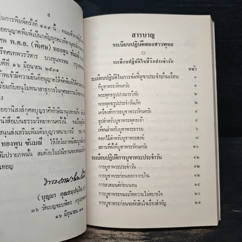 อนุสรณ์งานพระราชทานเพลิงศพ พ.ต.อ.(พิเศษ) ทองพูน ขันมณี ท.ช. รูปที่ 9