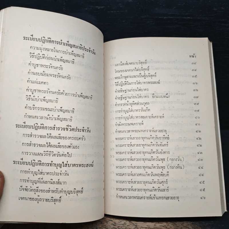 อนุสรณ์งานพระราชทานเพลิงศพ พ.ต.อ.(พิเศษ) ทองพูน ขันมณี ท.ช. รูปที่ 10
