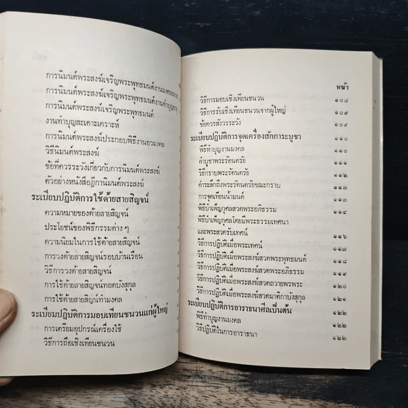 อนุสรณ์งานพระราชทานเพลิงศพ พ.ต.อ.(พิเศษ) ทองพูน ขันมณี ท.ช. รูปที่ 13