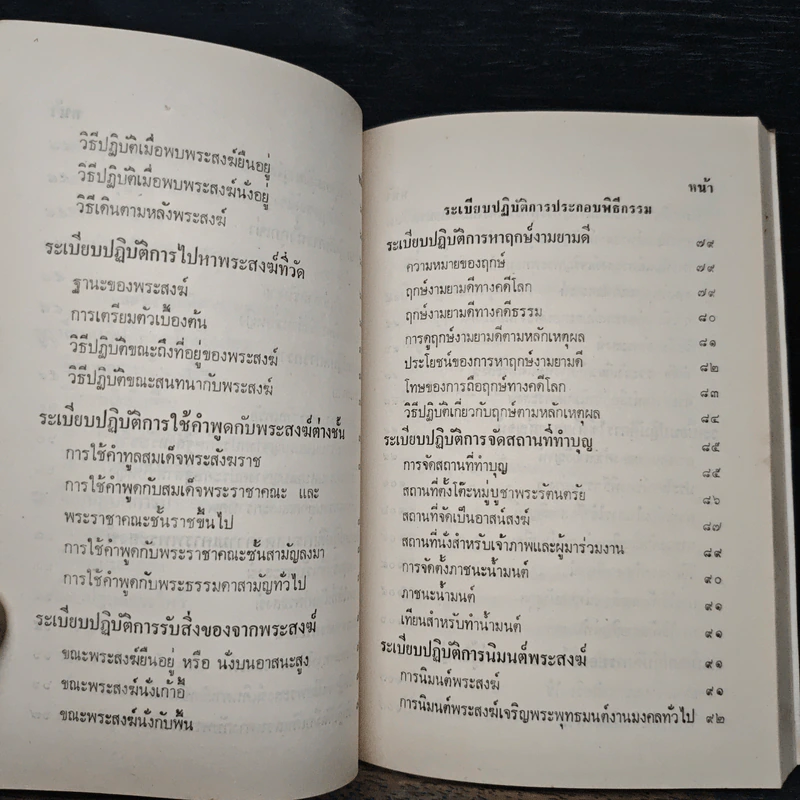 อนุสรณ์งานพระราชทานเพลิงศพ พ.ต.อ.(พิเศษ) ทองพูน ขันมณี ท.ช. รูปที่ 12