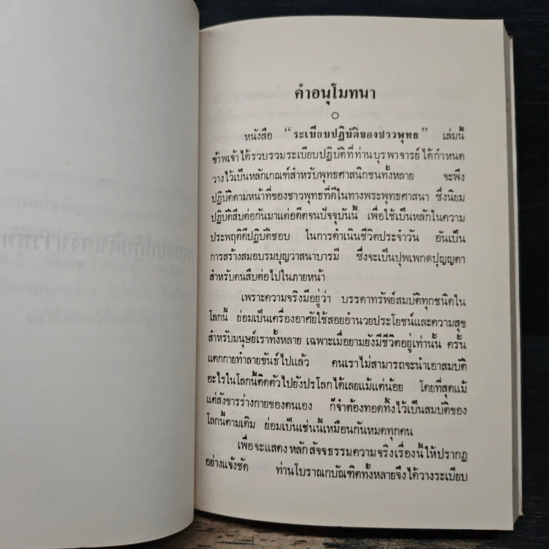 อนุสรณ์งานพระราชทานเพลิงศพ พ.ต.อ.(พิเศษ) ทองพูน ขันมณี ท.ช. รูปที่ 8