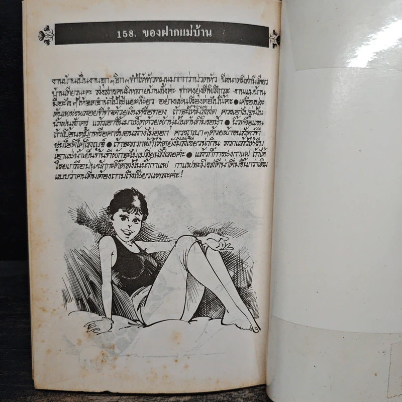 สมุนไพรให้คุณค่า จำไว้ได้ประโยชน์ ชุดที่ 2 - จุก เบี้ยวสกุล รูปที่ 11