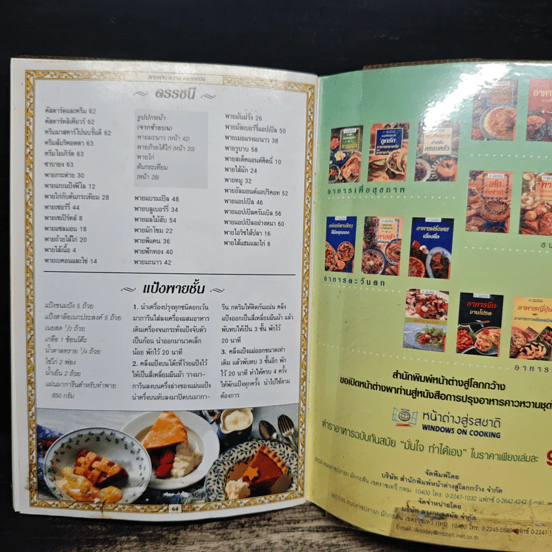 พาย คาว-หวาน หลากชนิด รูปที่ 9