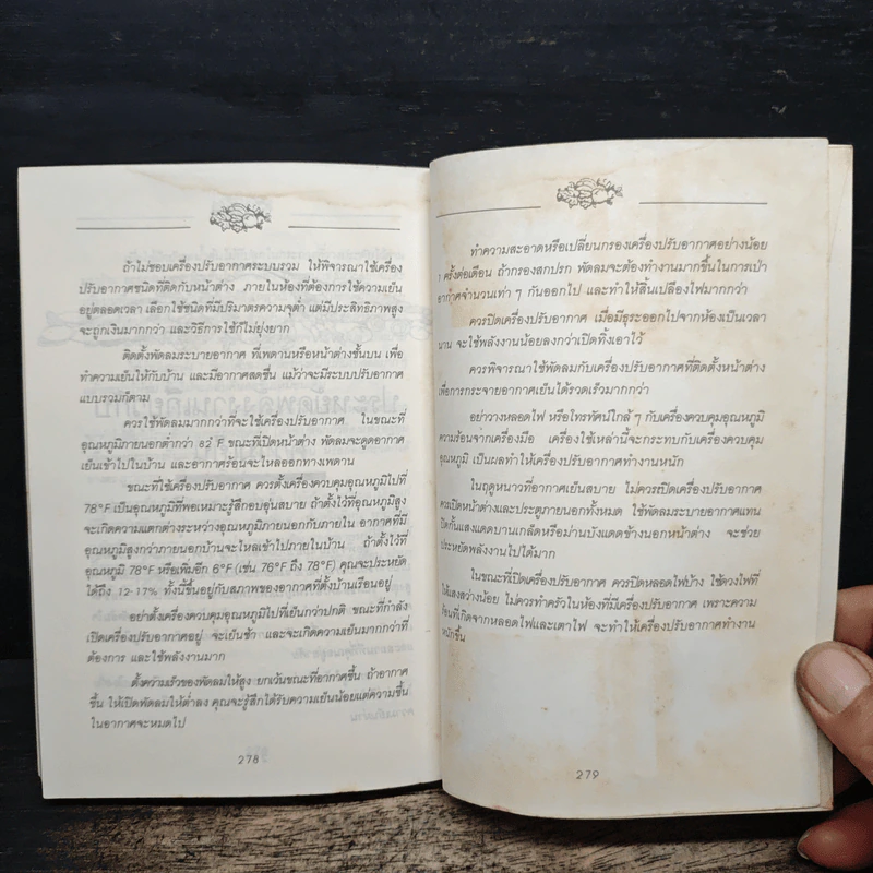 สิ่งที่แม่บ้านควรทราบ - ดุจลดา รูปที่ 10