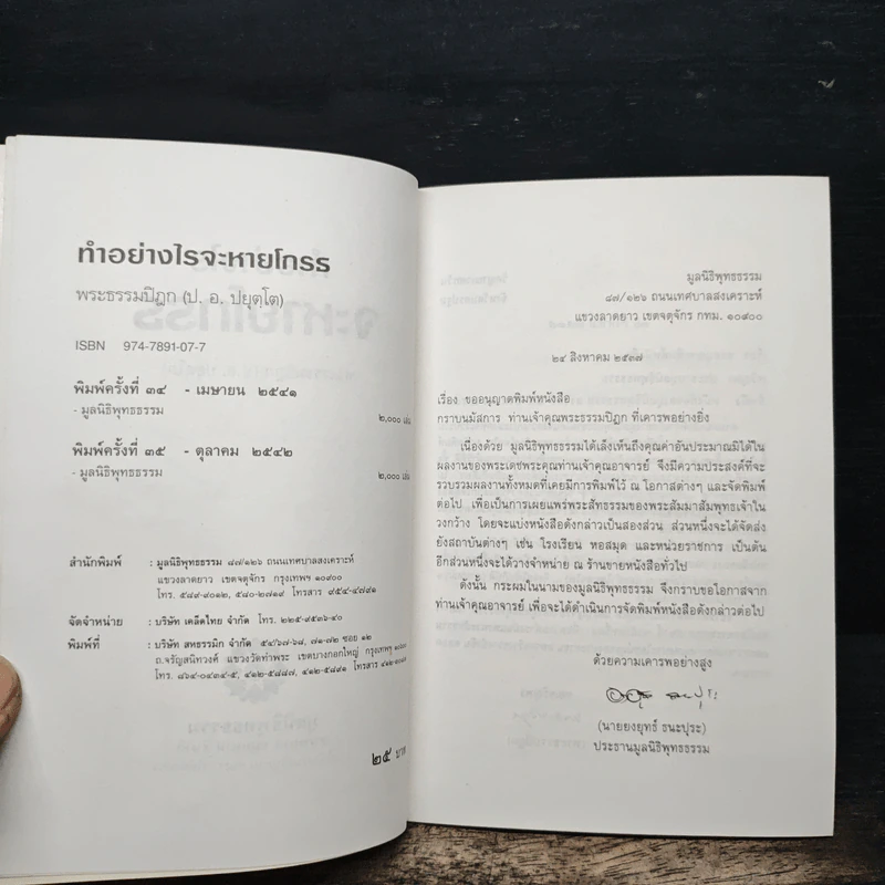 ทำอย่างไรจะหายโกรธ - พระพรหมคุณาภรณ์ (ป.อ.ปยุตฺโต) รูปที่ 6