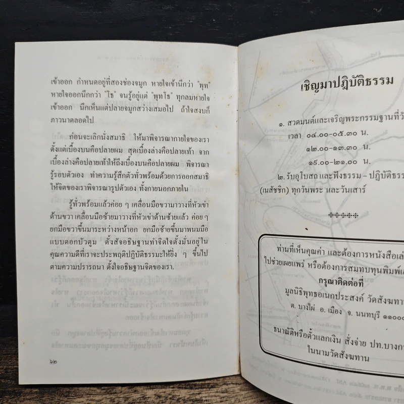 เป็นห่วง - พระอาจารย์สนอง กตปุญโญ รูปที่ 8