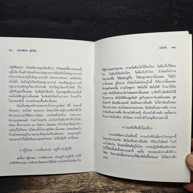 อนิจจัง รู้ธรรม-เห็นธรรมอยู่ที่การปฏิบัติ - หลวงพ่อชา สุภัทโท รูปที่ 7