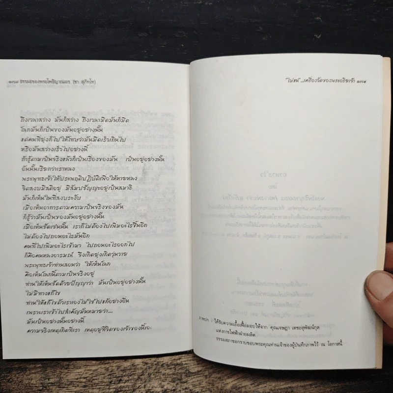อาหารใจ - พระโพธิญาณเถร (หลวงปู่ชา สุภทฺโท) รูปที่ 7