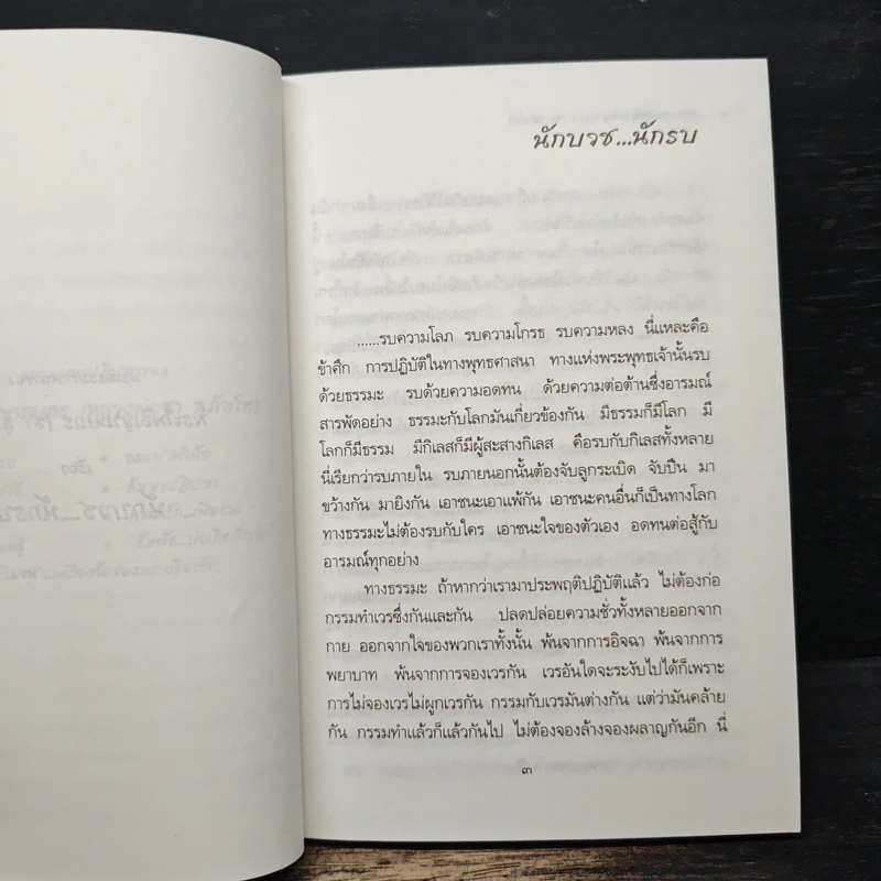 อาหารใจ - พระโพธิญาณเถร (หลวงปู่ชา สุภทฺโท) รูปที่ 6